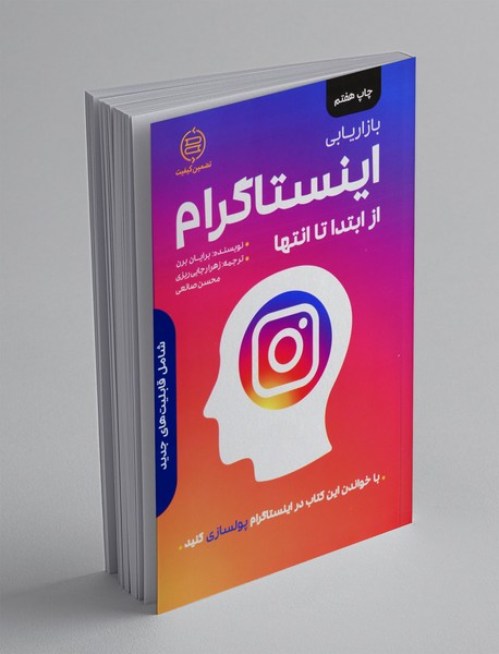بازاریابی اینستاگرام از ابتدا تا انتها