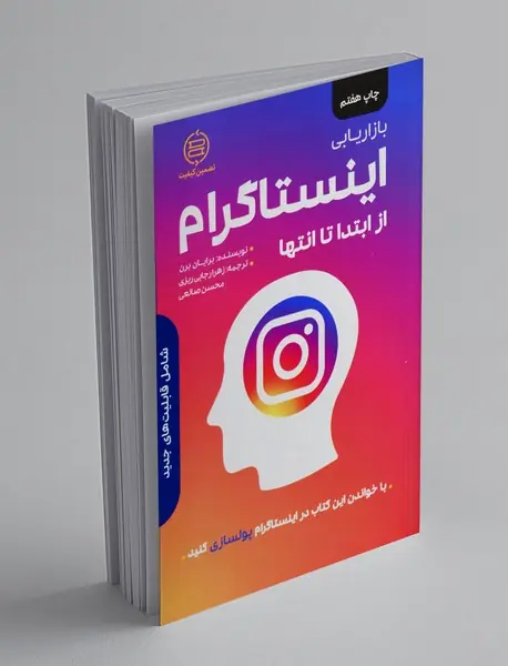 بازاریابی اینستاگرام از ابتدا تا انتها