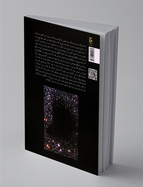 ماده‌ی تاریک و انرژی تاریک