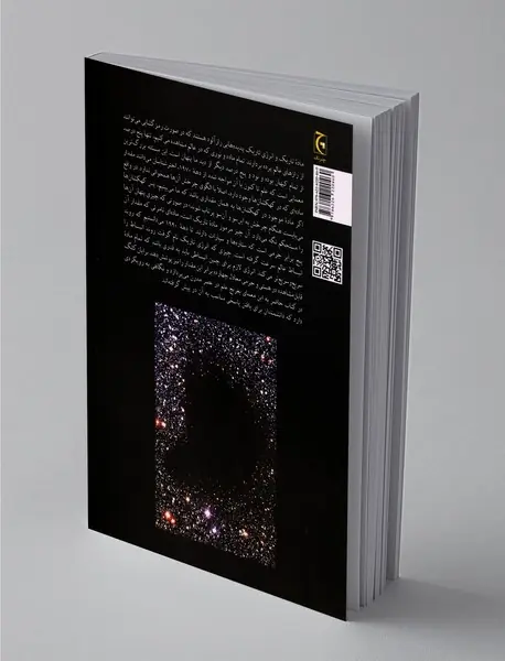 ماده‌ی تاریک و انرژی تاریک