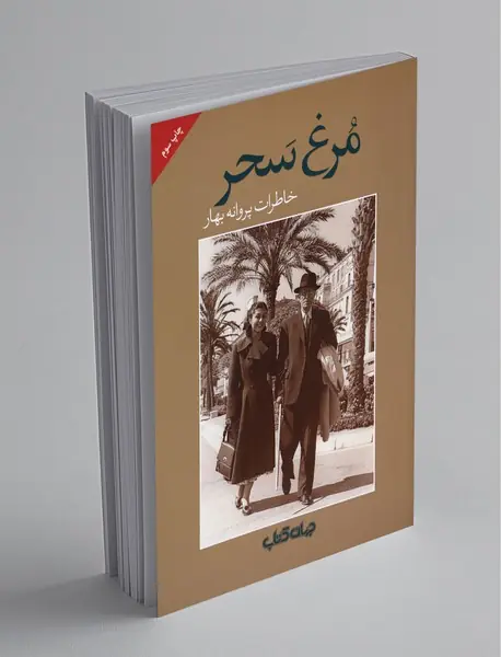 مرغ سحر