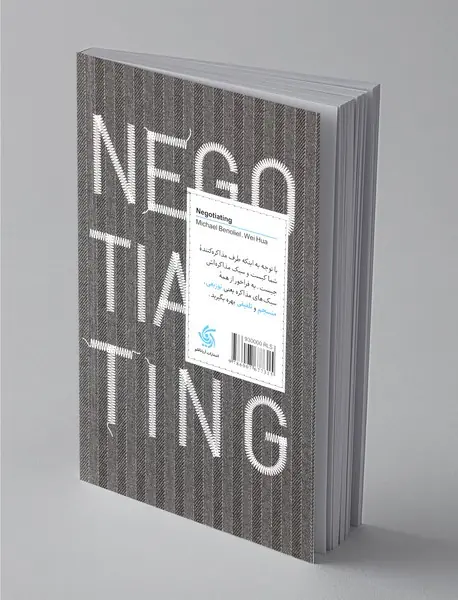 مذاکره‌ی حرفه‌ای