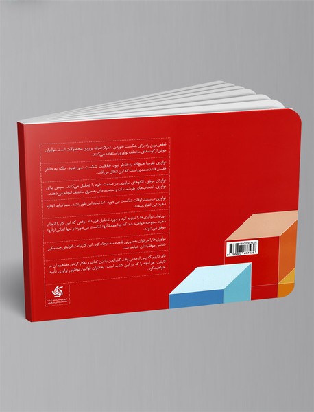 ده گونه‌ی نوآوری