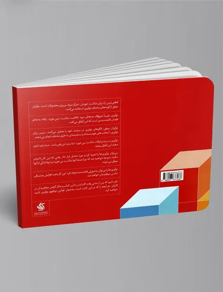 ده گونه‌ی نوآوری