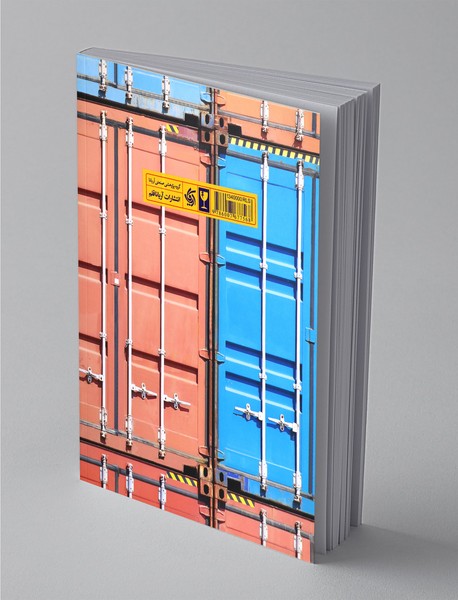 حرکت به سوی اقیانوس آبی