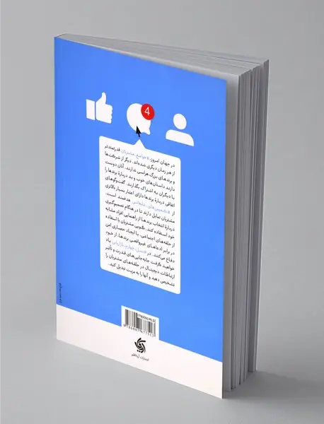 نسل چهارم بازاریابی