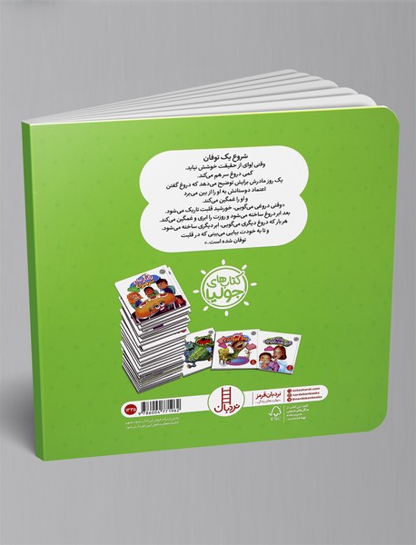 ابر سیاه دروغ