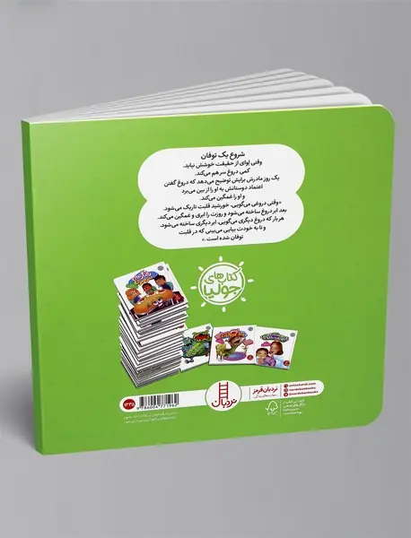 ابر سیاه دروغ