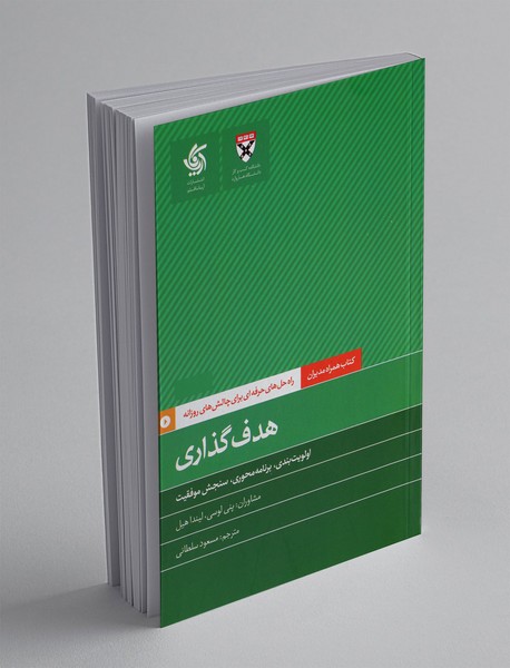 هدفگذاری هدفگذاری