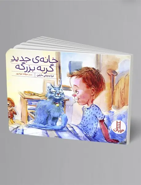خانه جدید گربه بزرگه