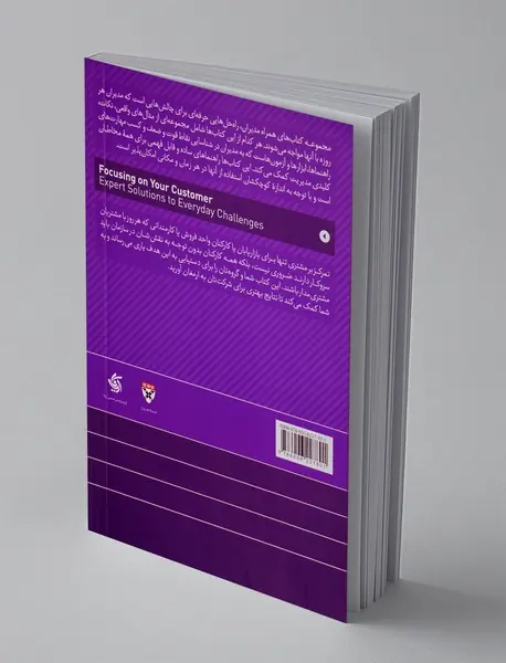 تمرکز بر مشتری