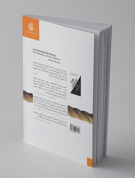 استراتژی خوب، استراتژی بد