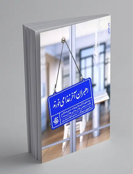 رهبران آخر غذا می‌خورند