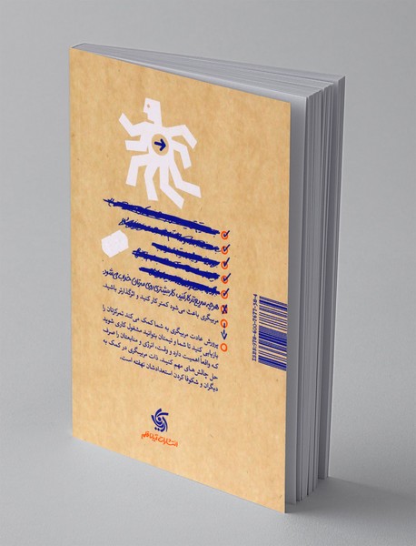 راه و رسم مربیگری