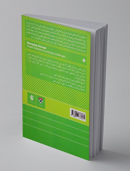 مدیریت تغییر