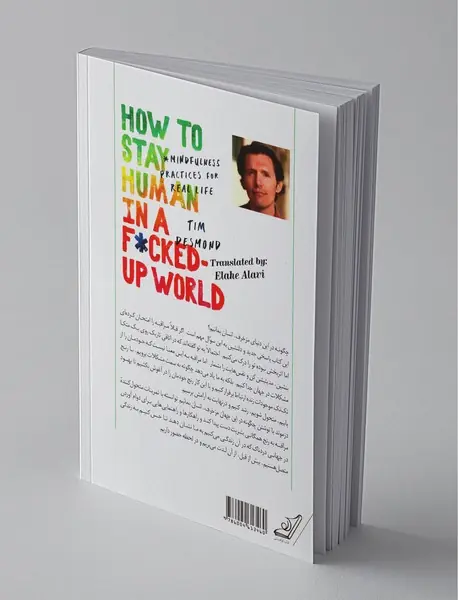 چگونه در این دنیای مزخرف انسان بمانیم