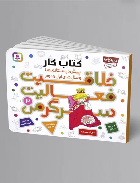 خلاقیت، فعالیت، سرگرمی 3