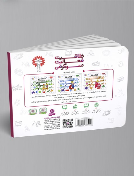 خلاقیت، فعالیت، سرگرمی 4