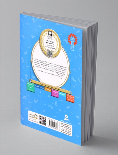 حساب و کتاب جیب من - آموزش سواد مالی 4