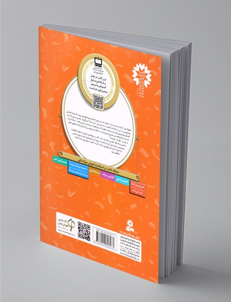 پس‌انداز هویج - آموزش سواد مالی 5