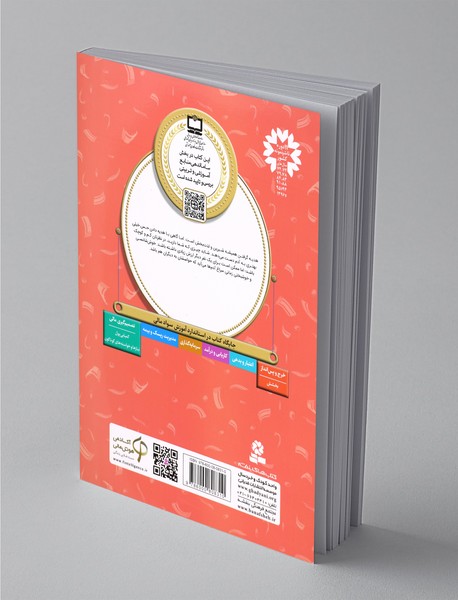 انتخاب سخت - آموزش سواد مالی 9