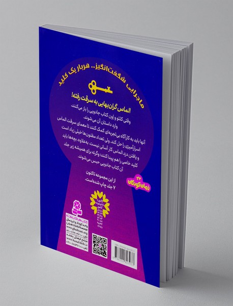 جویندگان کلید جادویی 1