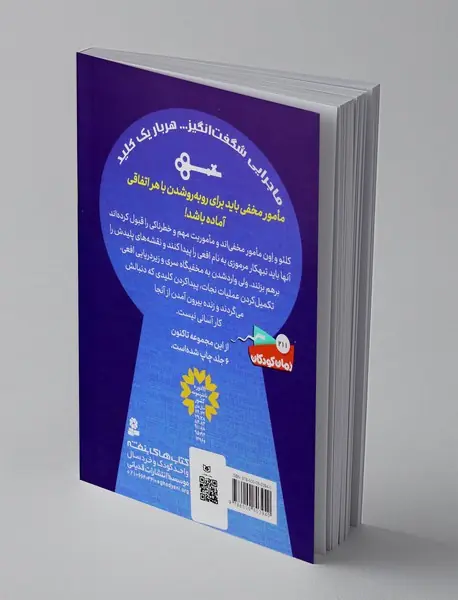 جویندگان کلید جادویی 2