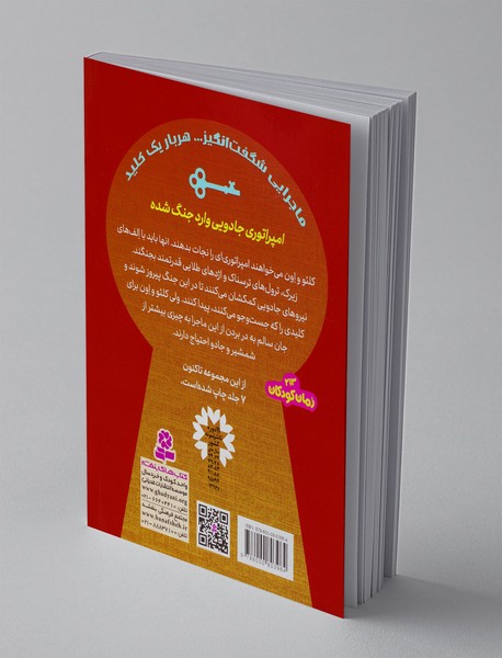 جویندگان کلید جادویی 4