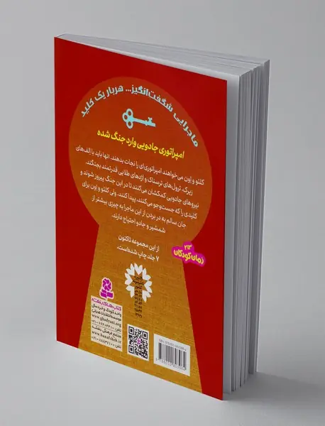 جویندگان کلید جادویی 4