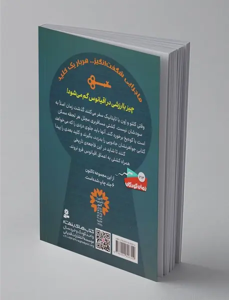 جویندگان کلید جادویی 5