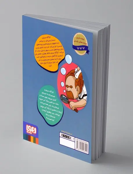 کارآگاه سیتو در ایران 2