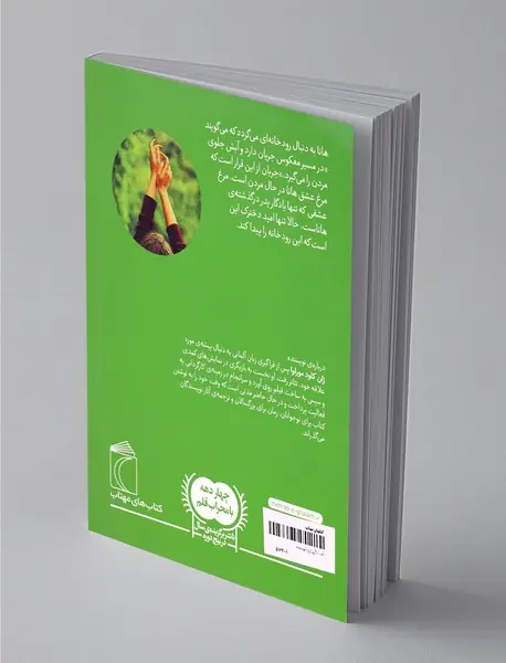 رودخانه واژگون