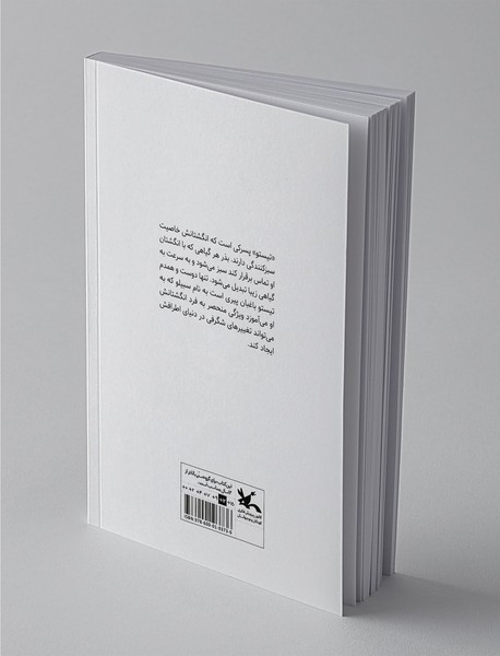 تیستوی سبزانگشتی