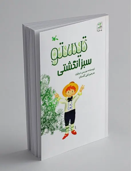 تیستوی سبزانگشتی