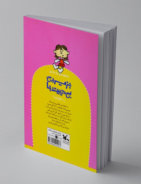 جزیره‌ی بی‌تربیت‌‎ها 5