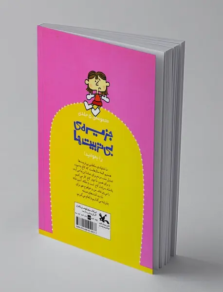 جزیره‌ی بی‌تربیت‌‎ها 5