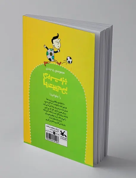 جزیره‌ی بی‌تربیت‌‎ها 3