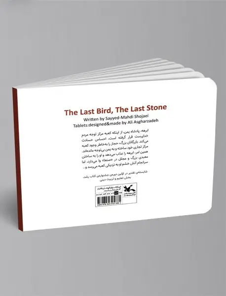 آخرین پرنده، آخرین سنگ