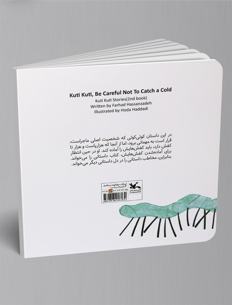 سرما نخوری کوتی کوتی