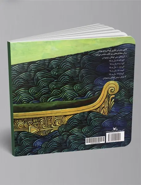 کشتی سرگردان در مه دریا