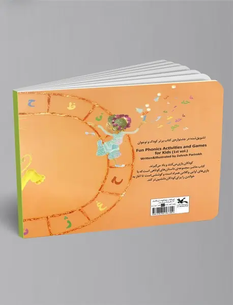 بازی با آوا، بازی با الفبا 3