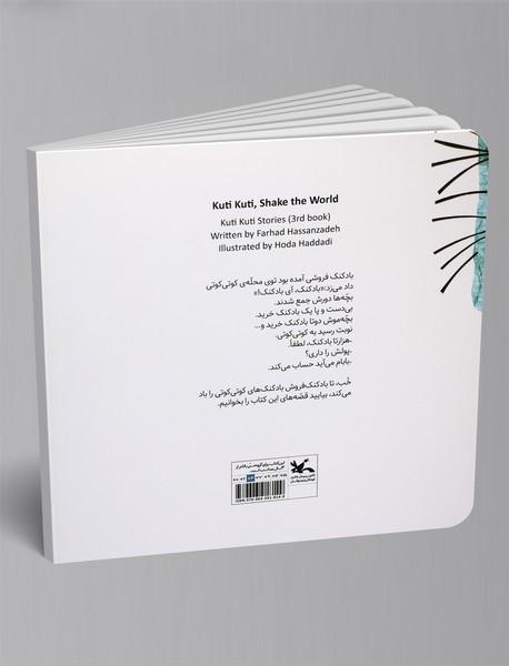 دنیا را بلرزان