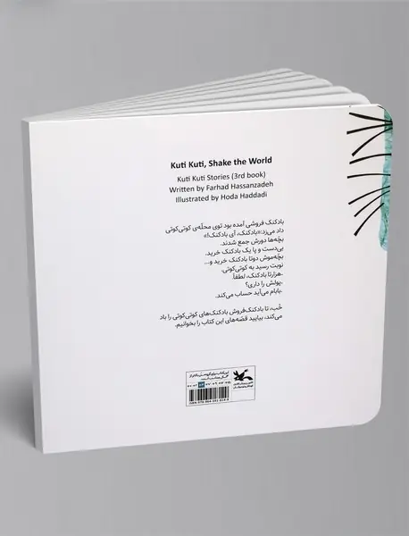 دنیا را بلرزان