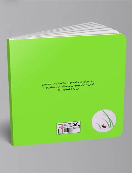 می‌خواهی دوست من باشی؟