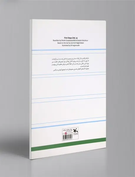 گام های نخستین 4