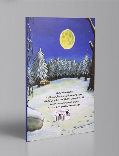 بچه‌ی گروفالو