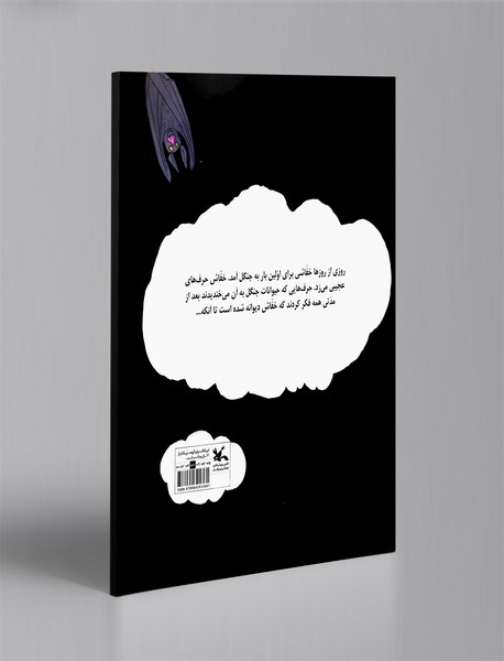 خفاش دیوانه