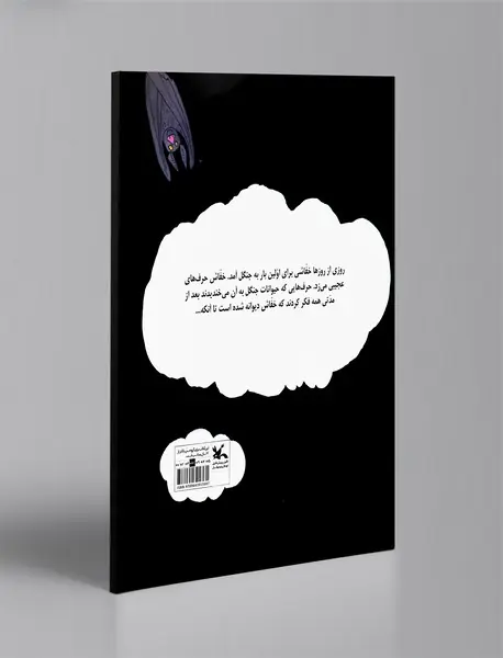 خفاش دیوانه