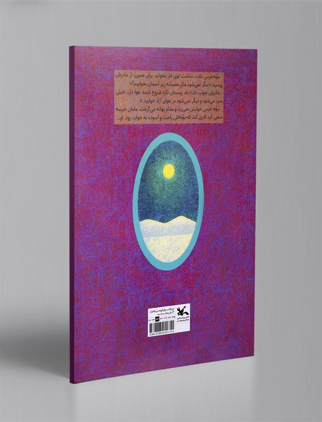 شب‌به‌خیر خرس کوچولو!