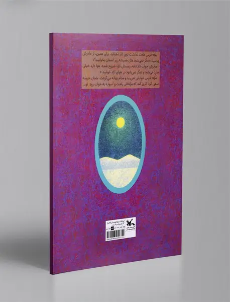 شب‌به‌خیر خرس کوچولو!